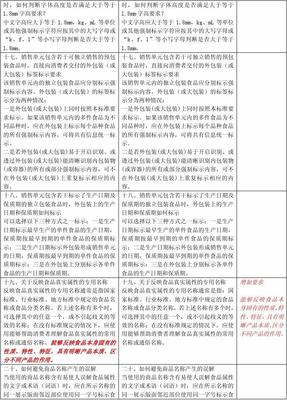 GB_7718_预包装食品标签通则_问答2014修订版与2011版比较